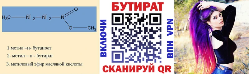 мега онион Лыткарино Бутират BDO 33% купить