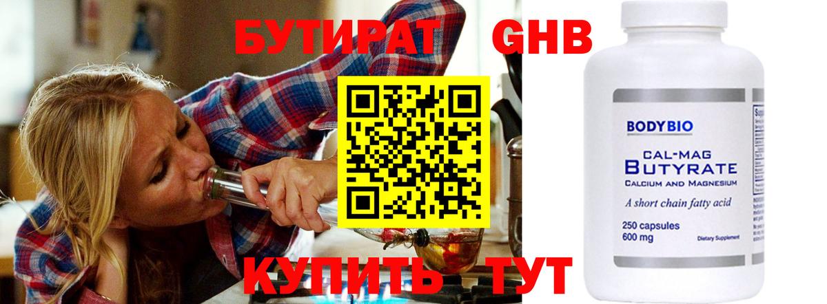 БУТИРАТ GHB Лыткарино