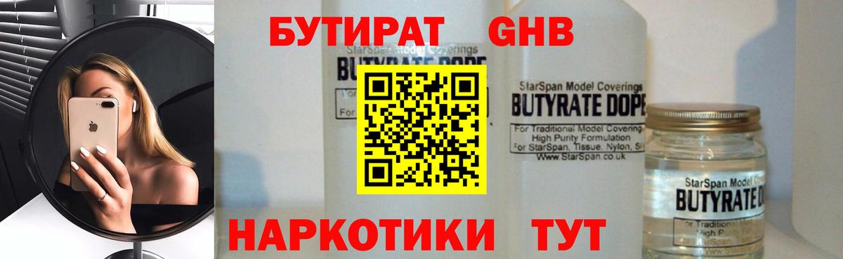 БУТИРАТ вода  Вход с VPN  Бутират  Лыткарино 