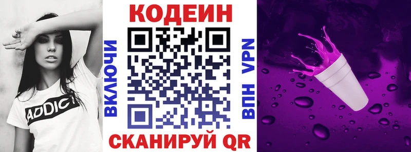 Кодеиновый сироп Lean Purple Drank  Лыткарино 