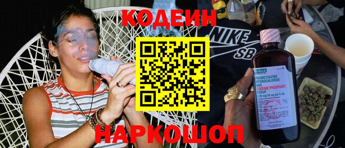 Кодеин напиток Lean (лин)  Codein напиток Lean (лин)  Лыткарино  Вход с VPN 
