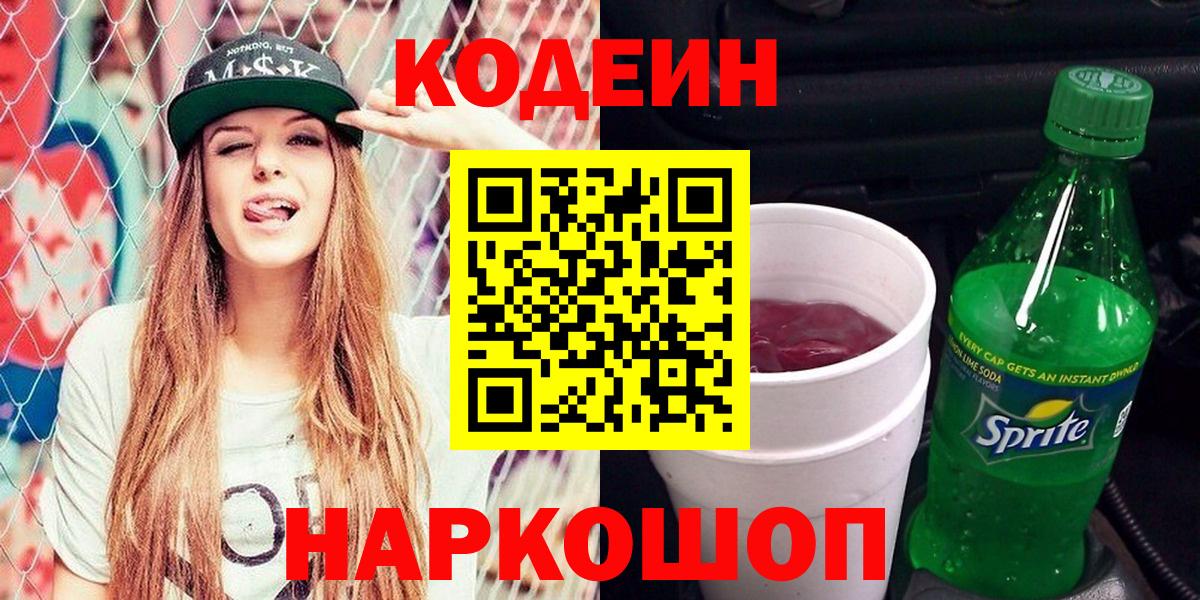 Кодеиновый сироп Lean напиток Lean (лин) Лыткарино